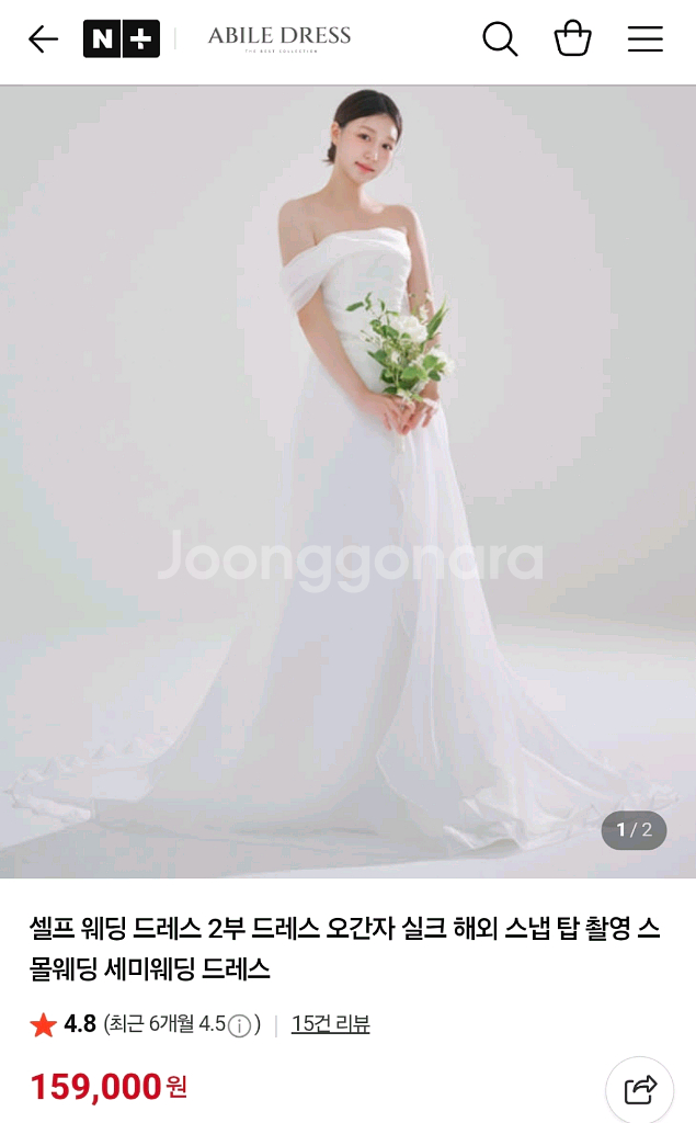 아빌드레스 새상품(셀프웨딩, 오간자드레스, 실크드레스, 촬영드레스, 스몰웨딩)--5