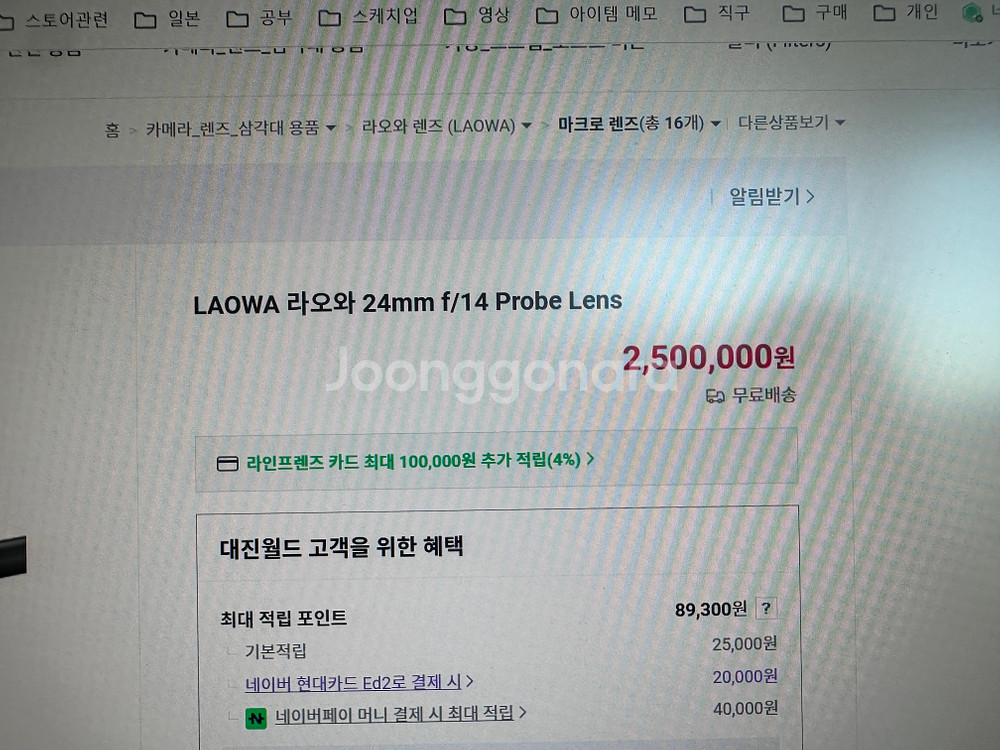 Laowa 24mm F/14 Macro 라오와 매크로 렌즈--5