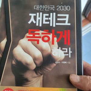 재테크 독하게 하라 도서