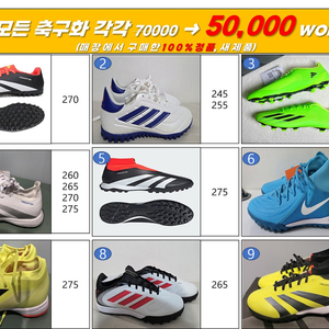(매장 정품, 새제품) 각종 나이키 아디다스 축구화 풋살화 판매합니다