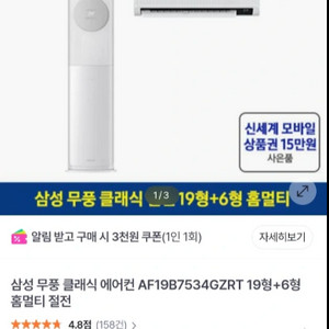 삼성 무풍 클래식 에어컨 AF19B7534GZRT