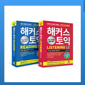 (새상품) 해커스 빨 갱 이 파랭이 토익 기본서 정규 세트(RC+LC)