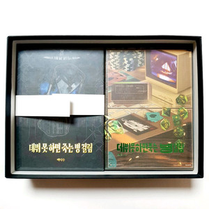 데못죽 4부 굿즈박스 초판 양장본 세트(미개봉)