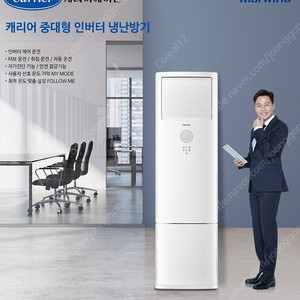 캐리어 냉난방기 18평 23평 신제품 - 설치비포함