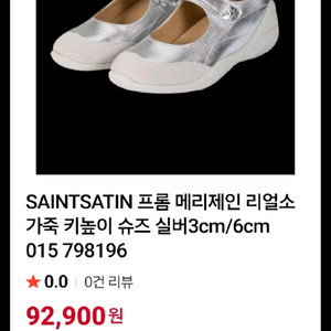 세인트세틴 키높이 운동화