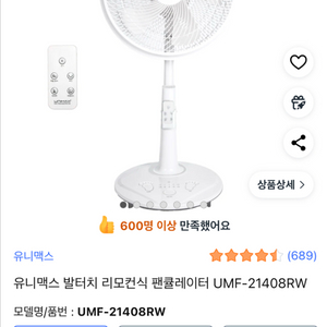 유니맥스 리모컨 선풍기 UMF-21408RW