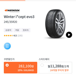 한국타이어 윈터 i*cept evo3 245/35R20 이미지