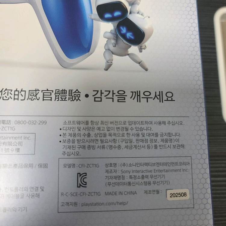 PS5 듀얼센스 30주년 아스트로봇 새상품--3