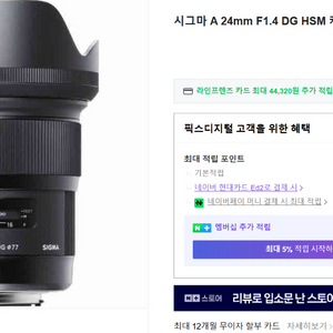 시그마 24mm F1.4 DG HSM 캐논용 렌즈