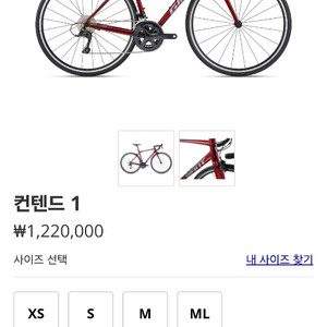 자이언트 컨텐드 1 로드바이크 xs