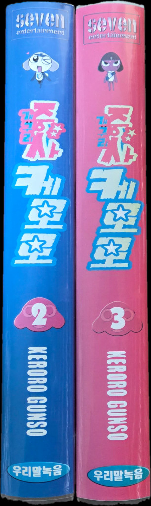 개구리 중사 케로로 비디오테이프 2편 이미지