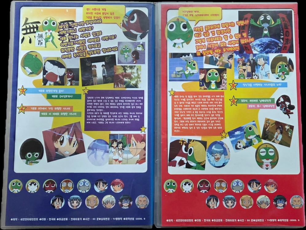 개구리 중사 케로로 비디오테이프 2편 이미지