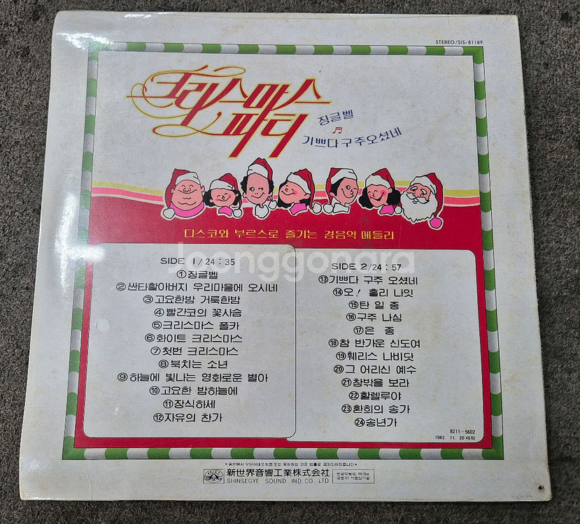 크리스마스 파티 미개봉 LP판--1