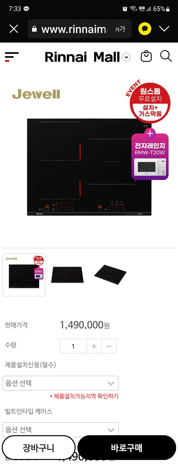 린나이 프리미엄 인덕션 3구 / 린나이 쥬벨 Jewell RBI-S3500AI [미개봉]--1