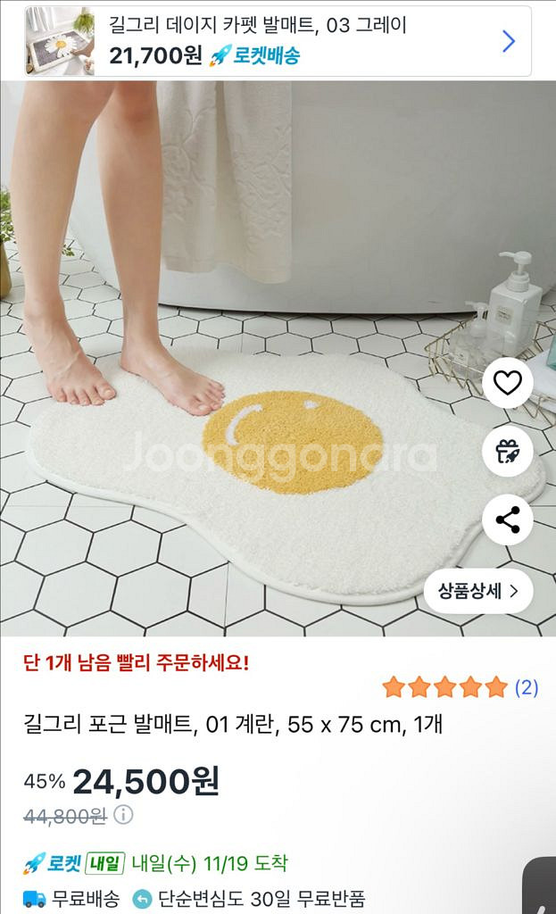 계란후라이 러그 매트--0