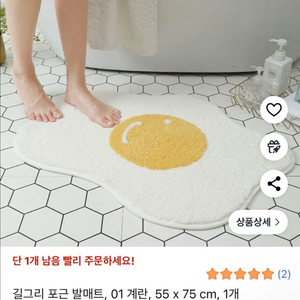 계란후라이 러그 매트