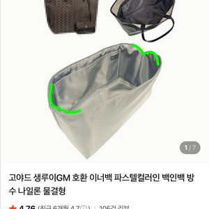 고야드 생루이GM 나일론 이너백 블랙