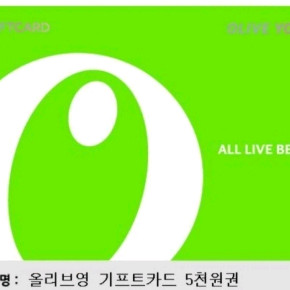 올리브영 기프트카드 5천원권 여러개