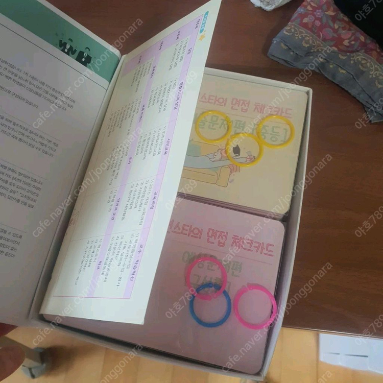 연스타의 면접체크카드--1