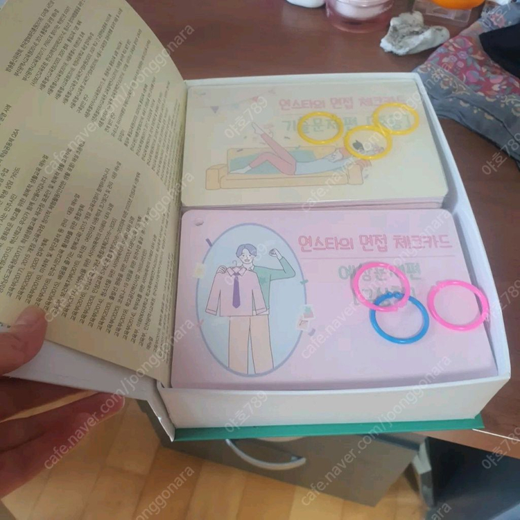 연스타의 면접체크카드--2