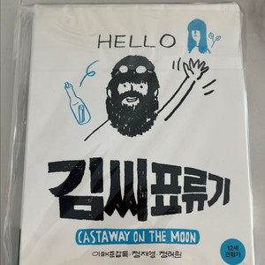 김씨표류기 한정판 블루레이 이미지
