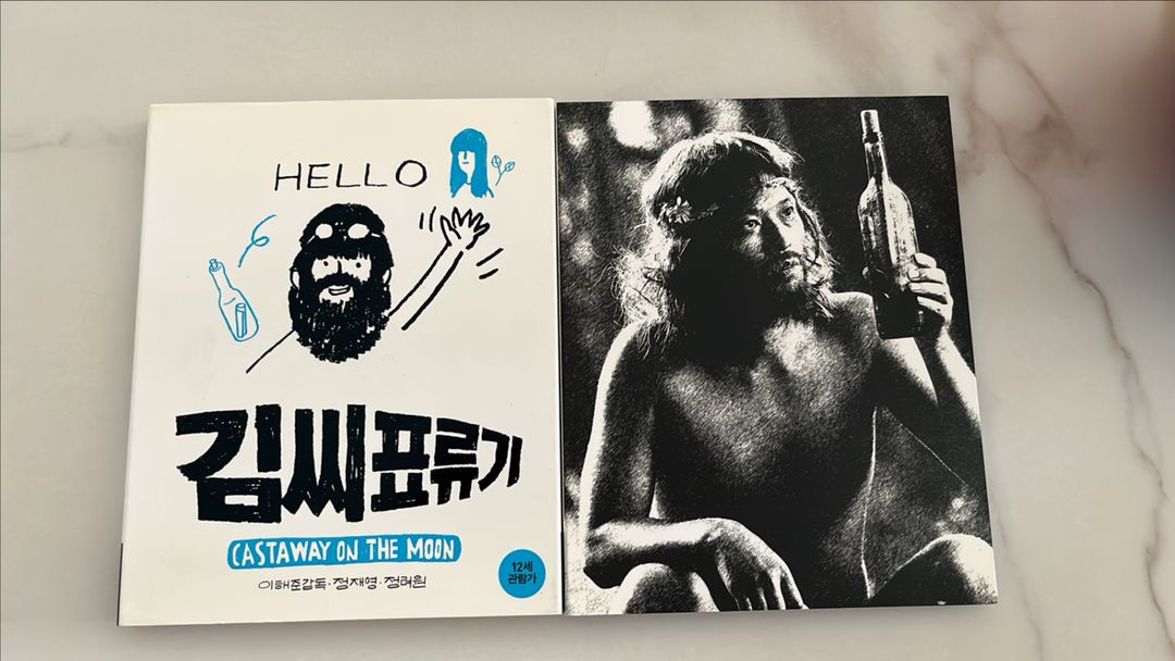 김씨표류기 한정판 블루레이 이미지