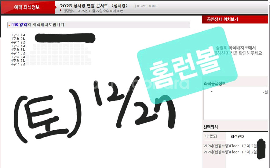 성시경 연말 콘서트 양도합니다--0