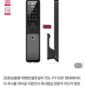 현대에이치티 지문인식 도어락 TDL-P1102F 미개봉 새상품