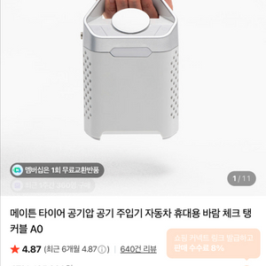 메이튼 탱커블 타이어 공기압 주입기
