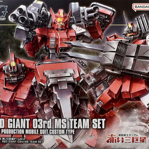 HG 건담 레드 자이언트 03rd MS팀 세트 붉은 삼거성 03소대
