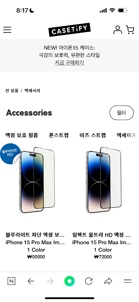 케이스티파이 액정보호필름 블루라이트차단 아이폰 14/1--5