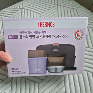 써모스 보온 도시락
