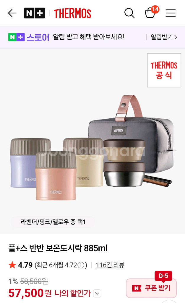 써모스 보온 도시락--1