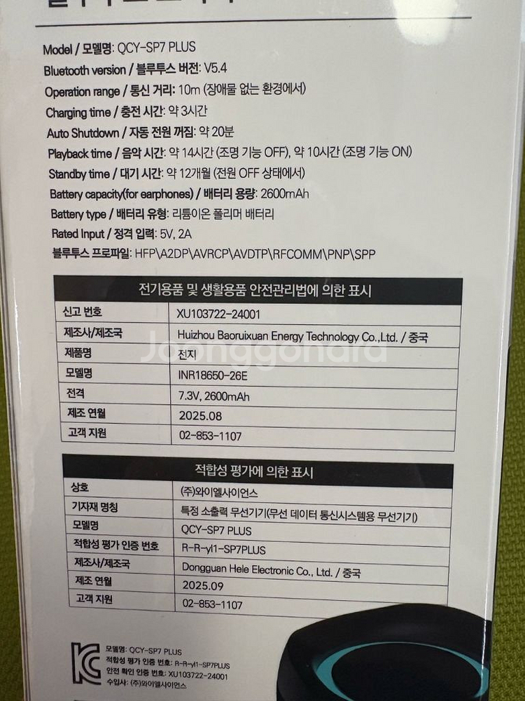 qcy sp7 plus 블루투스 스피커 미개봉 판매합니다~--1
