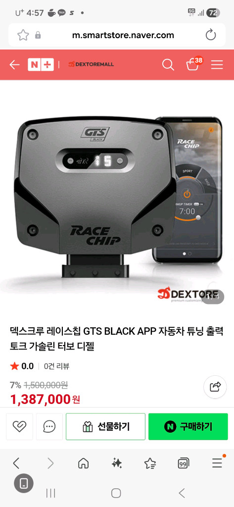 BMW B58 레이스칩 GTS BLACK 이미지