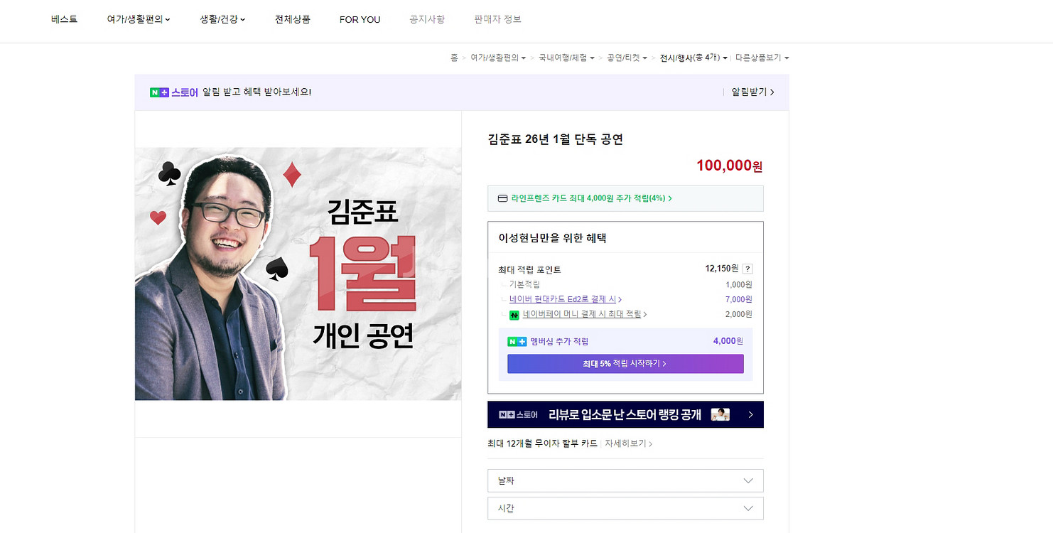 김준표 1월 개인 공연 (26년 1월 24일 토)티켓 2매 할인양도--0