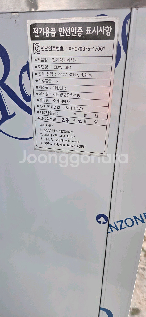 업소용식기세척기 23년식 인천--7