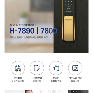 하이빅 H-7890 푸시풀 도어락/지문/4만