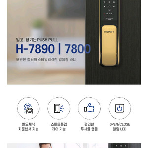 하이빅 H-7890 푸시풀 도어락/지문/4만