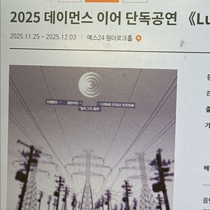 데이먼스 이어 단독공연 티켓 11/27