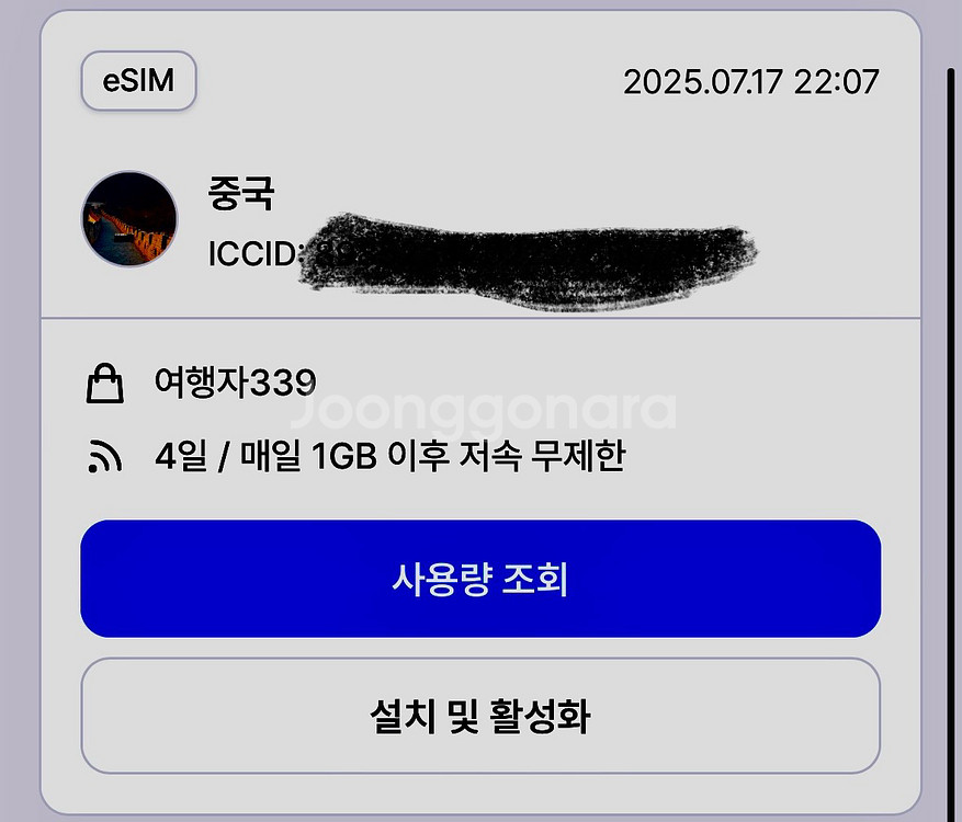 중국여행용 eSIM 4일 1기가 이심--0