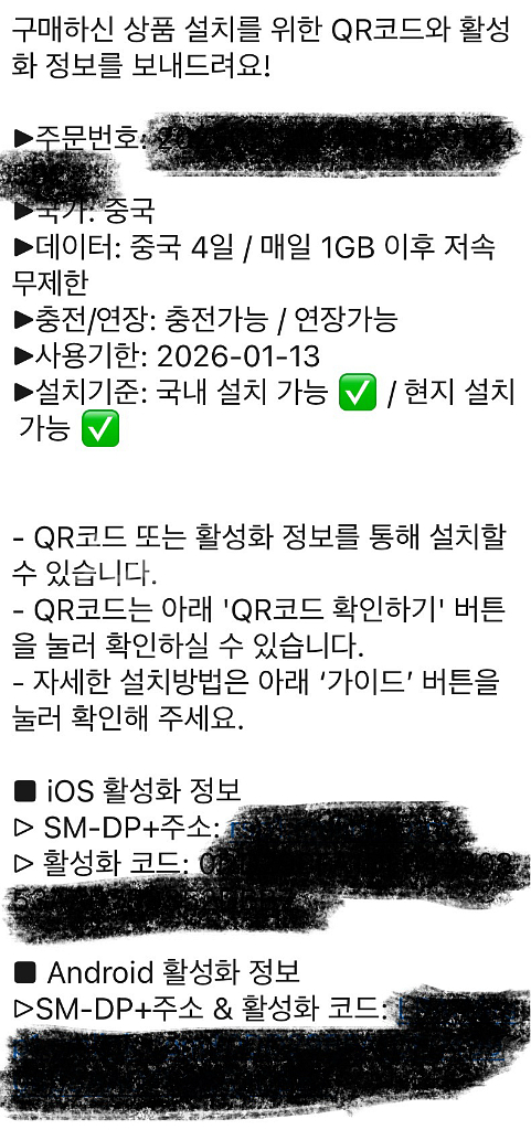 중국여행용 eSIM 4일 1기가 이심--2