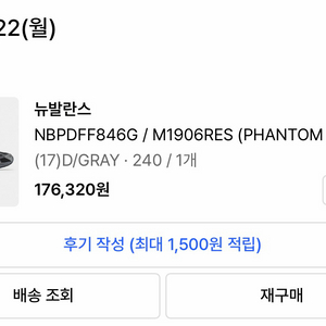 뉴발란스 1906 240사이즈