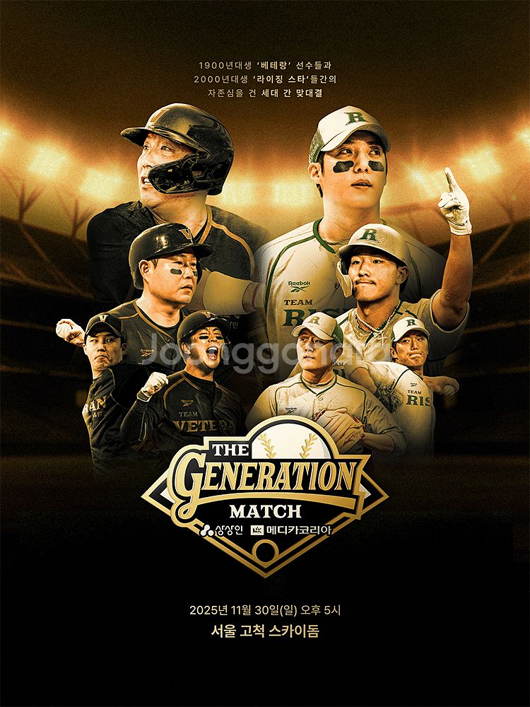 더제네레이션 11/30 베테랑vs 라이징 1루,3루--0