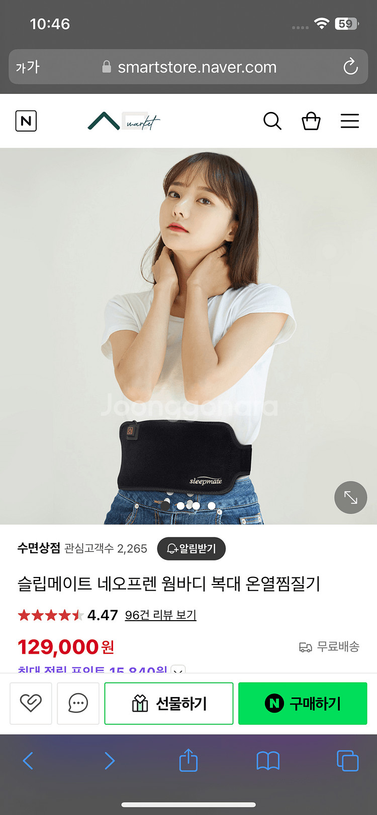 슬립메이트 네오프렌 웜바디 복대 온열찜질기--0