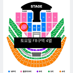 지드래곤 콘서트 티켓 F8구역 4열 이미지