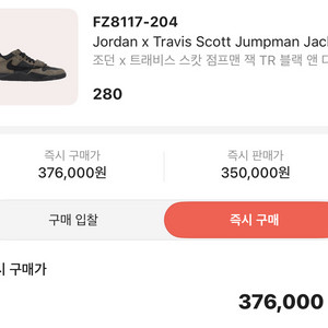 조던 x 트래비스 스캇 점프맨 잭 TR 블랙