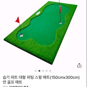 대형 골프 퍼팅 스윙 연습 매트 (골프 매트) 연습망포함
