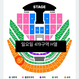 지드래곤 콘서트 티켓 일요일 419구역 H열 이미지