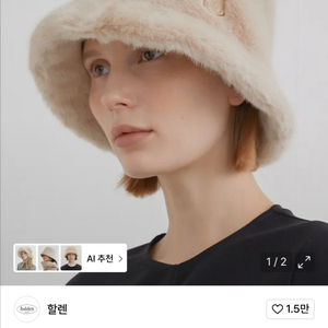 할렌 소프트 퍼 버킷햇(베이지) soft fur bucket hat (C065_beige)